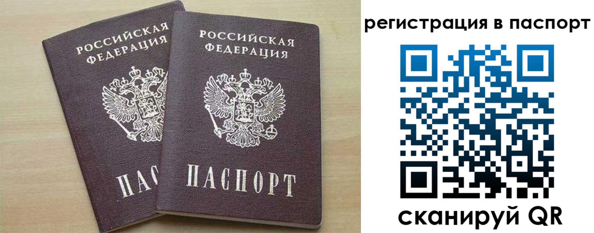 временная регистрация в Подольске