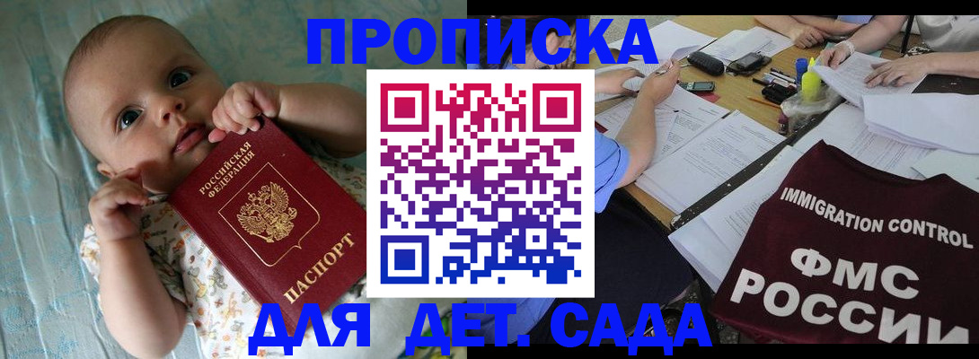 временная регистрация купить в Подольске