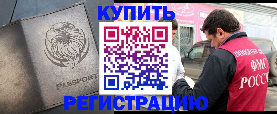 временная регистрация поиск в Подольске