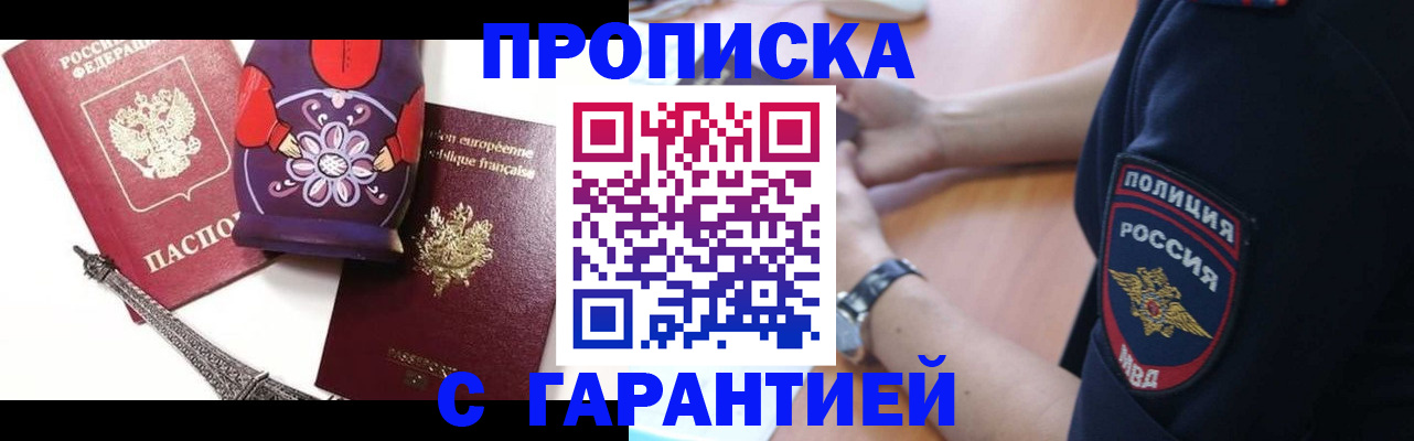 временная регистрация для всех в Подольске
