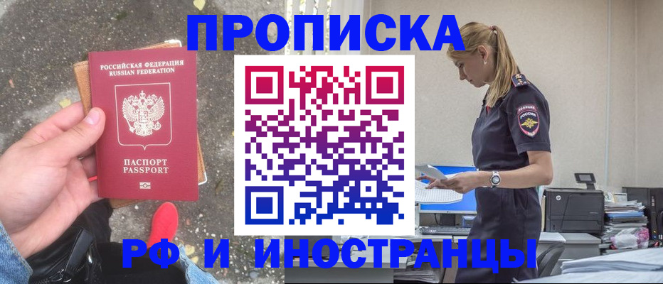 временная регистрация законно в Подольске