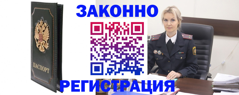 прописка ребенка в Подольске