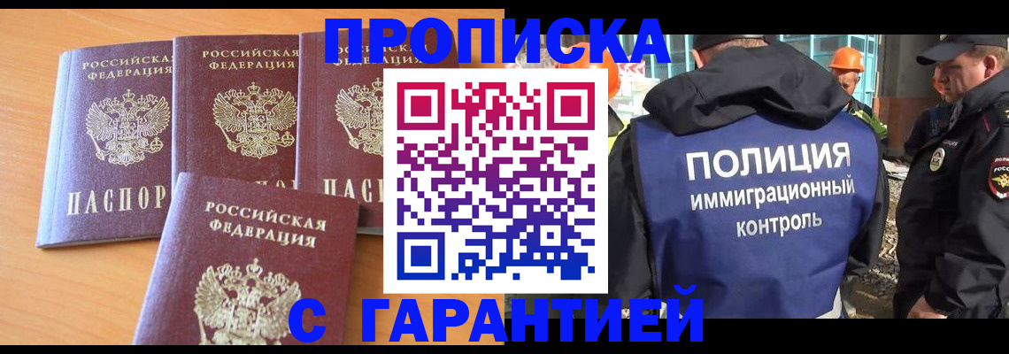 временная регистрация купить в Подольске